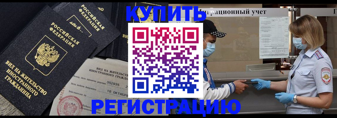 прописка иностранных граждан в Георгиевске