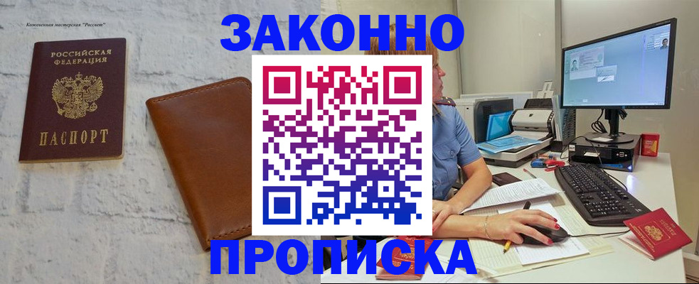 прописка для кредита в Георгиевске