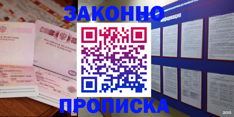 прописка для работы в Георгиевске