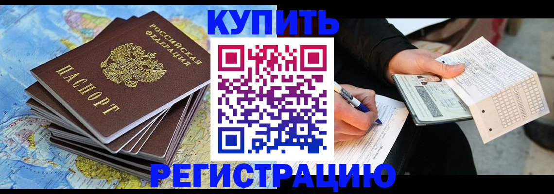 прописка для работы в Георгиевске