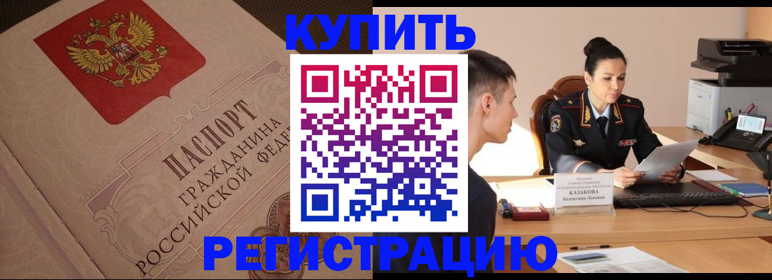 регистрация в Георгиевске